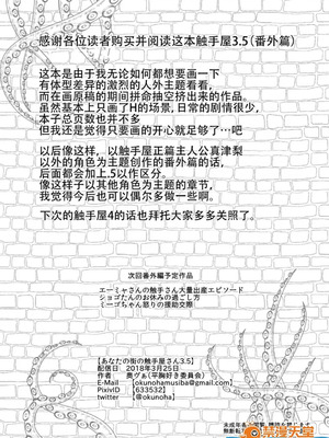 [平胸好き委員会 (奥ヴぁ)] あなたの街の触手屋さん 1~4+3.5、4.5 [DL版][中国翻訳][薄碼]_100