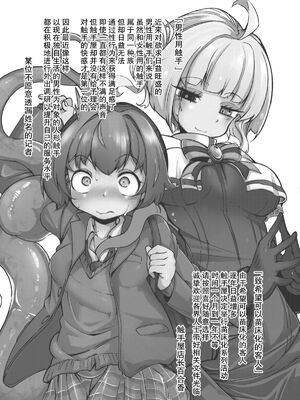 [平胸好き委員会 (奥ヴぁ)] あなたの街の触手屋さん 1~4+3.5、4.5 [DL版][中国翻訳][薄碼]_102