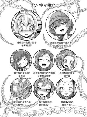 [平胸好き委員会 (奥ヴぁ)] あなたの街の触手屋さん 1~4+3.5、4.5 [DL版][中国翻訳][薄碼]_103
