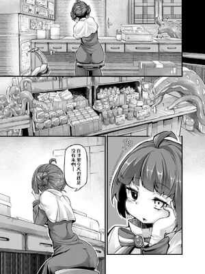 [平胸好き委員会 (奥ヴぁ)] あなたの街の触手屋さん 1~4+3.5、4.5 [DL版][中国翻訳][薄碼]_104