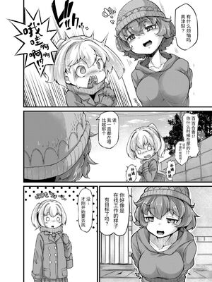 [平胸好き委員会 (奥ヴぁ)] あなたの街の触手屋さん 1~4+3.5、4.5 [DL版][中国翻訳][薄碼]_107