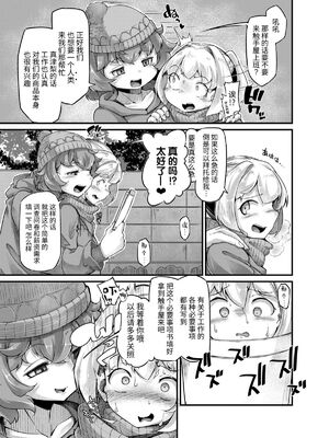 [平胸好き委員会 (奥ヴぁ)] あなたの街の触手屋さん 1~4+3.5、4.5 [DL版][中国翻訳][薄碼]_108