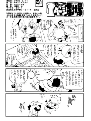 (C100) [モロトフカクテル (大輪田泊)] 俺ロリJam! (俺はロリコンじゃない!)_33