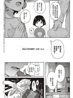 [よしとら] ケダモノ淫モラリズム [DL版] [我一个人整合汉化]_147