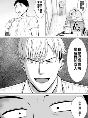 [あらまあ] イジメっ子に母を寝取られた話誰か聞きたい？[牛頭大帝個人機翻]_14