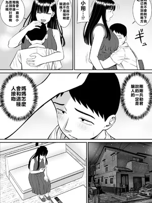 [あらまあ] イジメっ子に母を寝取られた話誰か聞きたい？[牛頭大帝個人機翻]_34