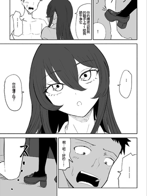 [ロキ] 放課後のハーレムマゾ｜放学后被女生们包围的抖M [中国翻訳]_24