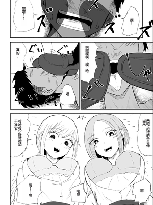 [ロキ] 放課後のハーレムマゾ｜放学后被女生们包围的抖M [中国翻訳]_39