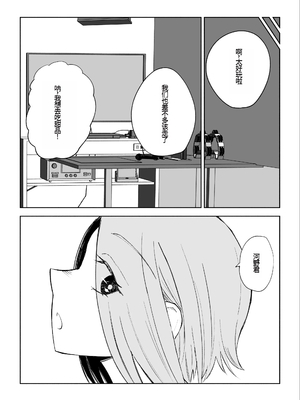 [ロキ] 放課後のハーレムマゾ｜放学后被女生们包围的抖M [中国翻訳]_49