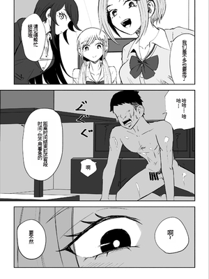 [ロキ] 放課後のハーレムマゾ｜放学后被女生们包围的抖M [中国翻訳]_50