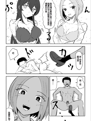 [ロキ] 放課後のハーレムマゾ｜放学后被女生们包围的抖M [中国翻訳]_33