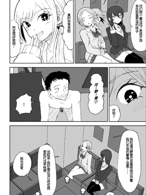 [ロキ] 放課後のハーレムマゾ｜放学后被女生们包围的抖M [中国翻訳]_17