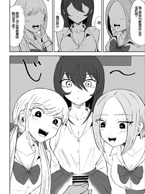 [ロキ] 放課後のハーレムマゾ｜放学后被女生们包围的抖M [中国翻訳]_19