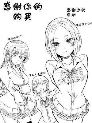 [ロキ] 放課後のハーレムマゾ｜放学后被女生们包围的抖M [中国翻訳]_54