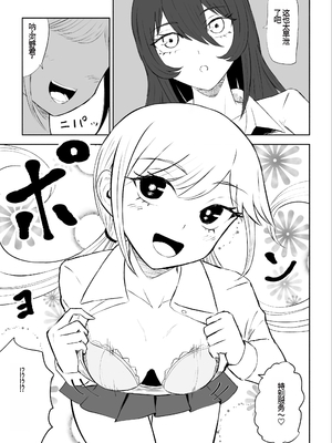 [ロキ] 放課後のハーレムマゾ｜放学后被女生们包围的抖M [中国翻訳]_22