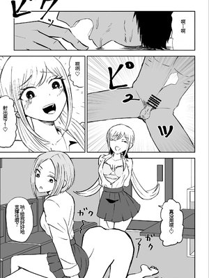 [ロキ] 放課後のハーレムマゾ｜放学后被女生们包围的抖M [中国翻訳]_32