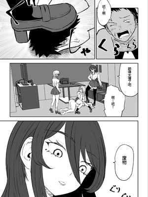 [ロキ] 放課後のハーレムマゾ｜放学后被女生们包围的抖M [中国翻訳]_30