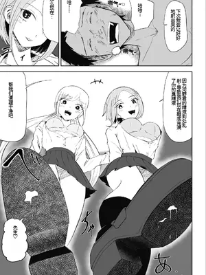 [ロキ] 放課後のハーレムマゾ｜放学后被女生们包围的抖M [中国翻訳]_38