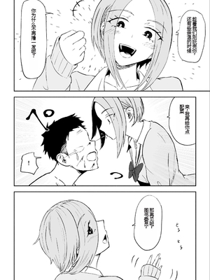 [ロキ] 放課後のハーレムマゾ｜放学后被女生们包围的抖M [中国翻訳]_51