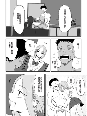 [ロキ] 放課後のハーレムマゾ｜放学后被女生们包围的抖M [中国翻訳]_21