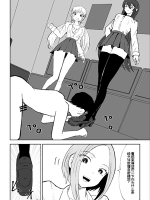 [ロキ] 放課後のハーレムマゾ｜放学后被女生们包围的抖M [中国翻訳]_25