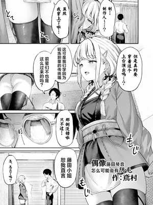 [ほるもんカレー (鳶村、温野りょく、アメちゃ)] 学園アイドルマスター褌合同 (学園アイドルマスター)｜学园偶像大师兜裆布合同 [欶澜汉化组] [DL版]_03