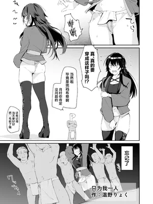 [ほるもんカレー (鳶村、温野りょく、アメちゃ)] 学園アイドルマスター褌合同 (学園アイドルマスター)｜学园偶像大师兜裆布合同 [欶澜汉化组] [DL版]_11