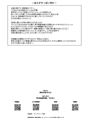 (C105) [The Seventh Sign (神楽優人)] 裏解決屋の甘い一夜-第二夜-_26