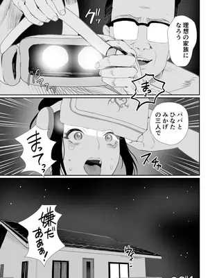[グロッキー帳 (グロツキ)] 脳改造しあわせ家族1ー再開した兄は父の男の娘性奴○にー_46