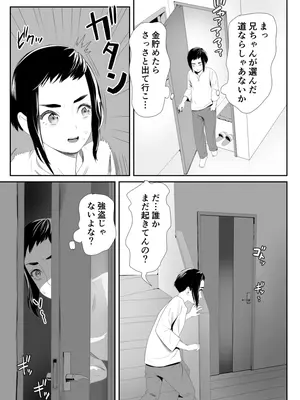 [グロッキー帳 (グロツキ)] 脳改造しあわせ家族1ー再開した兄は父の男の娘性奴○にー_08