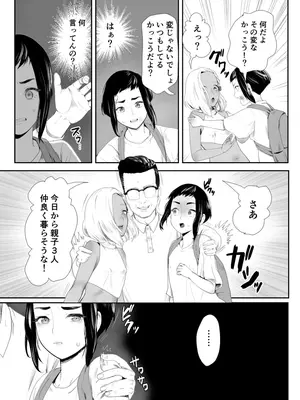 [グロッキー帳 (グロツキ)] 脳改造しあわせ家族1ー再開した兄は父の男の娘性奴○にー_06