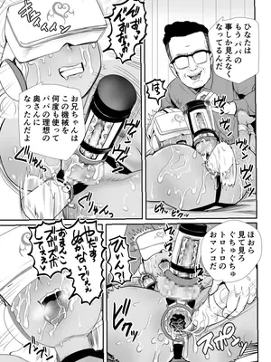 [グロッキー帳 (グロツキ)] 脳改造しあわせ家族1ー再開した兄は父の男の娘性奴○にー_38