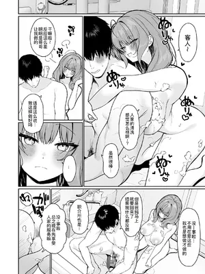 [川崎] 距離感がバグってる義妹が一生イチャラブしてくる [萌意永久人个人汉化]_24