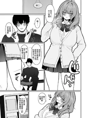 [川崎] 距離感がバグってる義妹が一生イチャラブしてくる [萌意永久人个人汉化]_19
