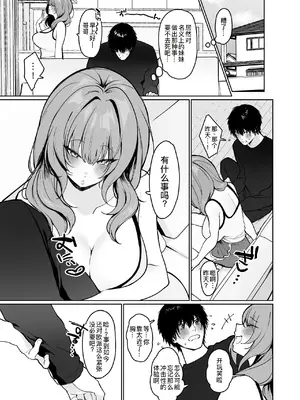 [川崎] 距離感がバグってる義妹が一生イチャラブしてくる [萌意永久人个人汉化]_15