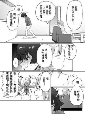 [エコギ] 引きこもりの姉にちんちんが生えたら [中国翻訳] [DL版]_21