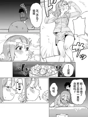 [エコギ] 引きこもりの姉にちんちんが生えたら [中国翻訳] [DL版]_23