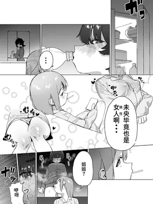 [エコギ] 引きこもりの姉にちんちんが生えたら [中国翻訳] [DL版]_22