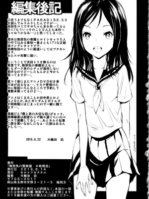 (C90) [モロトフカクテル (大輪田泊)] 無邪気の堕楽園 4時間目 (無邪気の楽園)_32