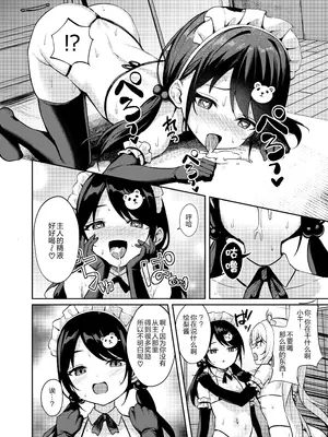 [BRAVE CHICKEN (あれっくす)] メスガキ服従催眠3｜雌小鬼服从催眠3 [拉狗个人汉化] [DL版]_23