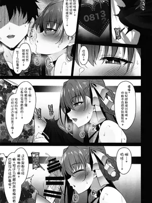 (C105) [Cow Lipid (ふうらい)] びびびびType：D (Fate／Grand Order) [黑锅汉化组]_05