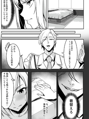 [聖華快楽書店(はっせん、シキ)] TS調教施設 ~敵国に捕らえられ女体化ナノマシンで快楽調教されました~_006