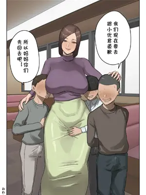 [ちょっとB専]【フルカラー版】いじわるママ友対策 [cqxl自己汉化]_36