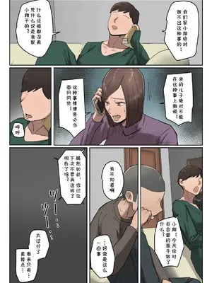 [ちょっとB専]【フルカラー版】いじわるママ友対策 [cqxl自己汉化]_07