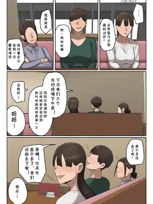 [ちょっとB専]【フルカラー版】いじわるママ友対策 [cqxl自己汉化]_35