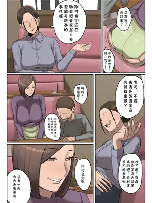 [ちょっとB専]【フルカラー版】いじわるママ友対策 [cqxl自己汉化]_25