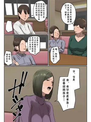 [ちょっとB専]【フルカラー版】いじわるママ友対策 [cqxl自己汉化]_03