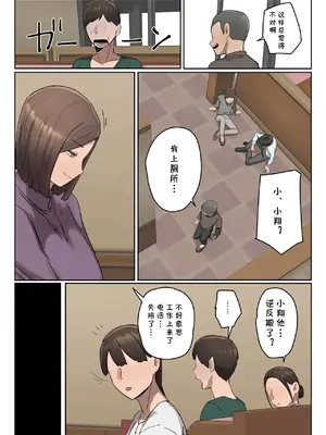 [ちょっとB専]【フルカラー版】いじわるママ友対策 [cqxl自己汉化]_19