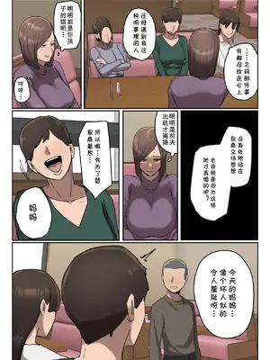 [ちょっとB専]【フルカラー版】いじわるママ友対策 [cqxl自己汉化]_18