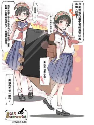 [Salt Peanuts (にえあ)] SKB vol.2 (とある科学の超電磁砲) [流氓兔机翻汉化] [DL版]_03